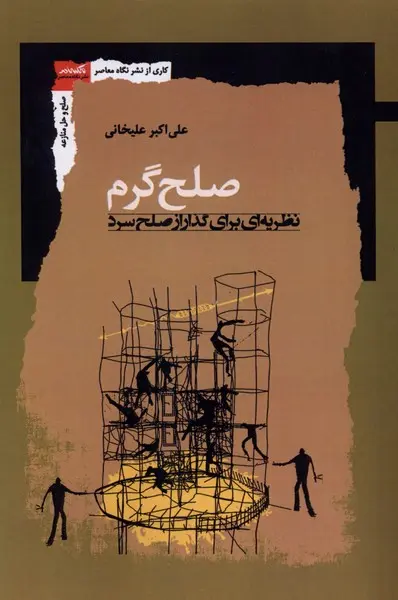 Ṣulḥ-i Garm