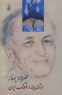 Justārī chand dar farhang-i Īrān