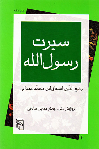 Sīrat-i Rasūl Al-lāh
