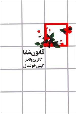 Qanun-i Shafa