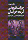 Harikat-i tarikhi-yi kurd bih Khurasan