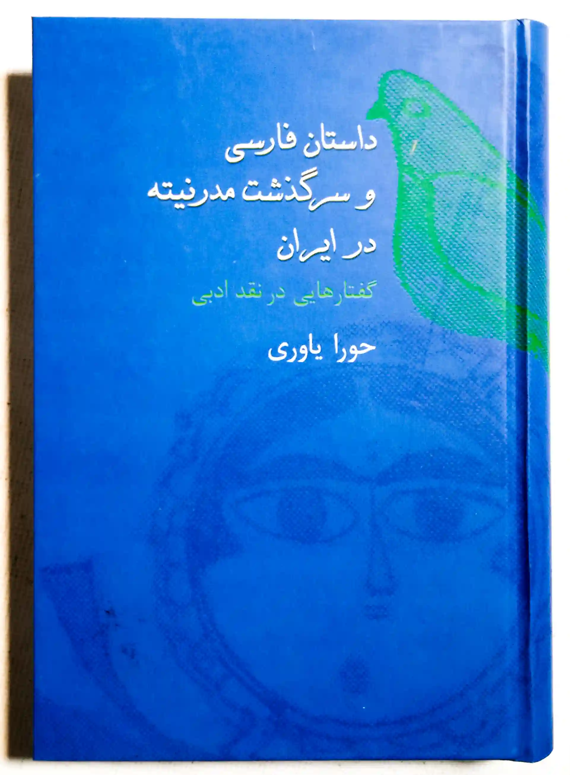 Dāstān-i Fārsī va sarguzasht-i mudirnītah dar Īrān