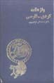 Vazhihnamih-yi Kurdi - Farsi