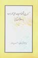 Guft va shunud-i Siyyid 'Ali Muhammad Bab