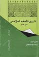 Tarikh-i falsafih-yi islami