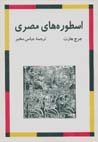 Usturih,ha-yi misri