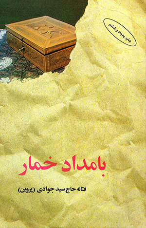 Bāmdād-i khumār