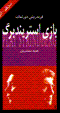 Baziy-i istrindbirg