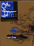 Tarikh-i sinama-yi Iran