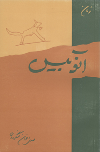 Ānubīs