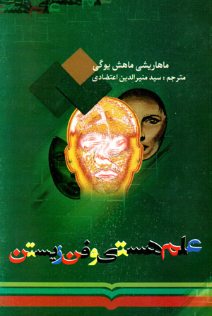 'ilm-i hasti va fann-i zistan