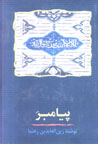 Payambar