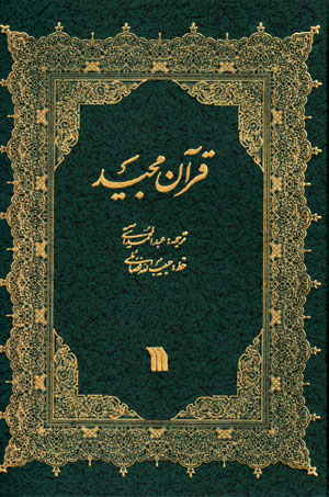 Qurān-i Majīd