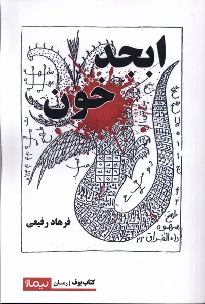 Abjad-i Khūn