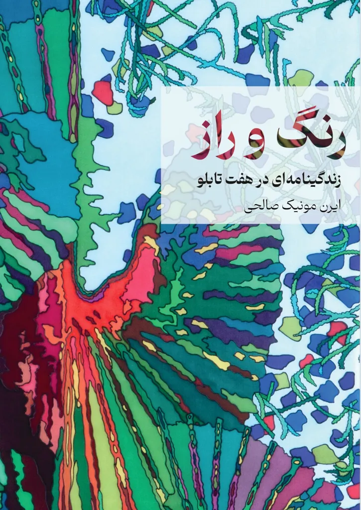 Rang va rāz