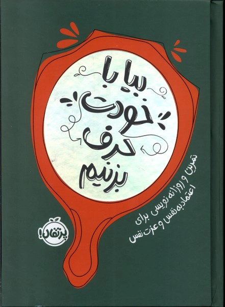 Biyā bā Khodat Ḥarf Bazenīm