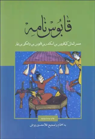 Qābūs’nāmah
