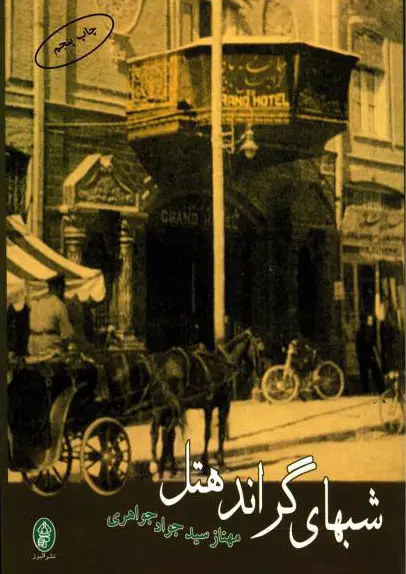 Shab-hā-yi Grand Hotel