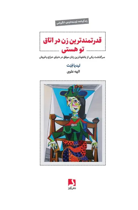 Qudratmandtarīn zan dar utāq tū hastī