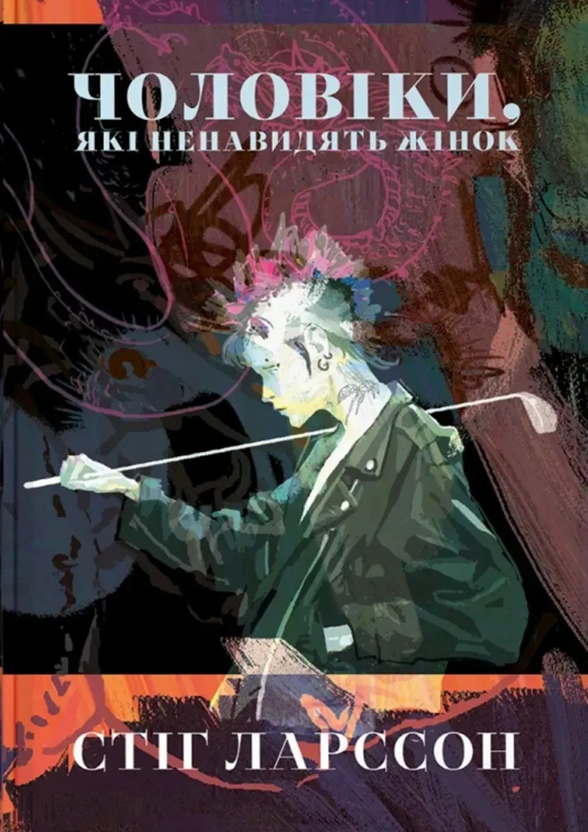 Millenium 1: Män som hatar kvinnor (ukrainska)