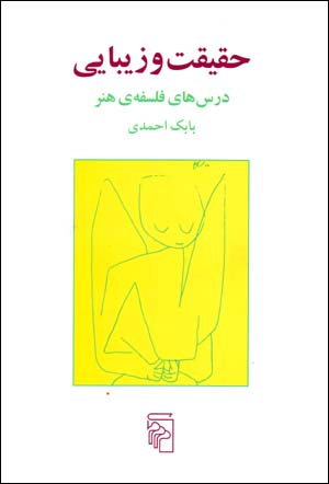 Haqiqat va zibayi ( Dars,ha-yi falsafih-yi hunar )