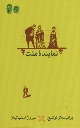 Fi halat-i tufuliyah