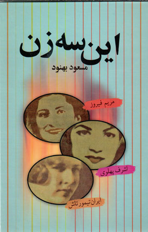 Īn sih zan