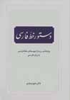 Dastur-i khatt-i farsi