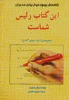 In kitab ra`is-i shumast