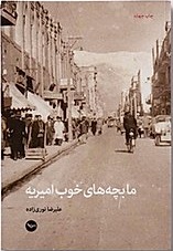 Ma bachih,hay-i khub-i Amiriah
