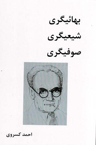 Bahā'īgarī, shī'igarīi, sūfīgarī