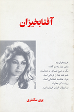 Aftabkhizan