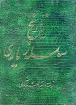 Tārīkh-i silsilih' Ziari