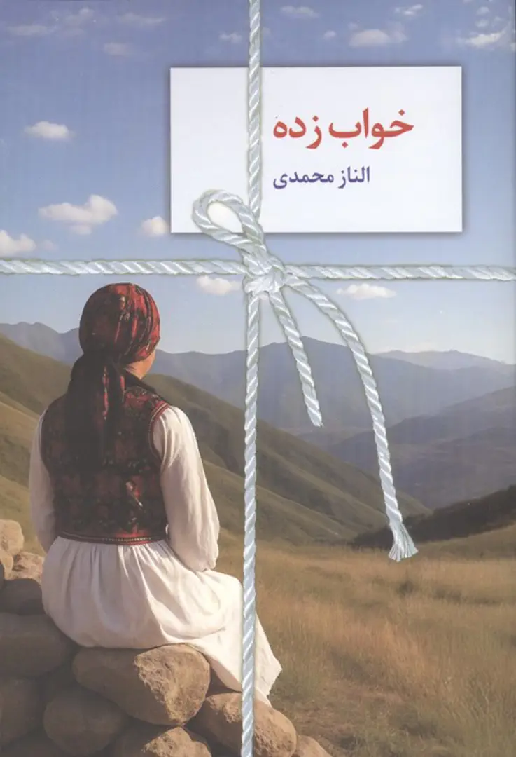 Khwāb-zadah