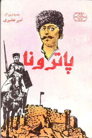 Patruna