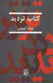 Kitab-i tardid