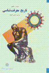 Tarikh-i ma'rifat shinasi