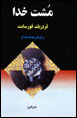 Musht-i Khuda