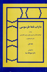 Darab Namih-yi Tarsusi (2 jildi)