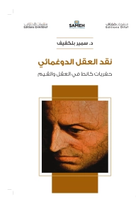 Naqd al-‘aql al-dughmā’ī