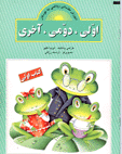 Avali, duvumi, akhari