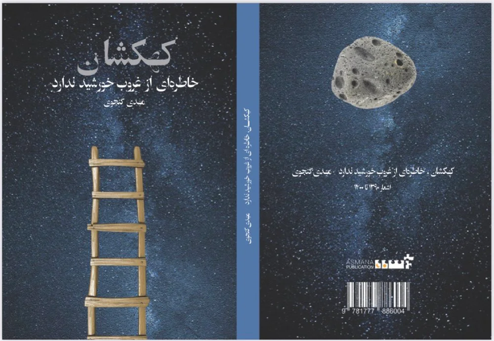 Kahkashān-i khāṭirah-ʼī az ghurūb-i khurshīd nadārad