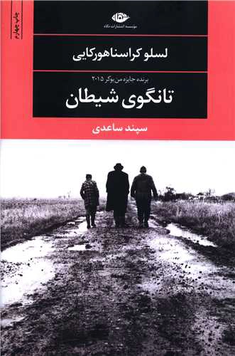 Tāngu-yi Shayṭān