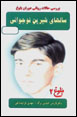 Sal,hay-i Shirin-i Nawjavani: Barrasi-yi Halat-i Ravani-yi Dawran-i...