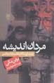 Mardan-i andishih (padid avarandigan-i falsafih-yi mu'asir)