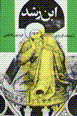 Ibn-i Rushd