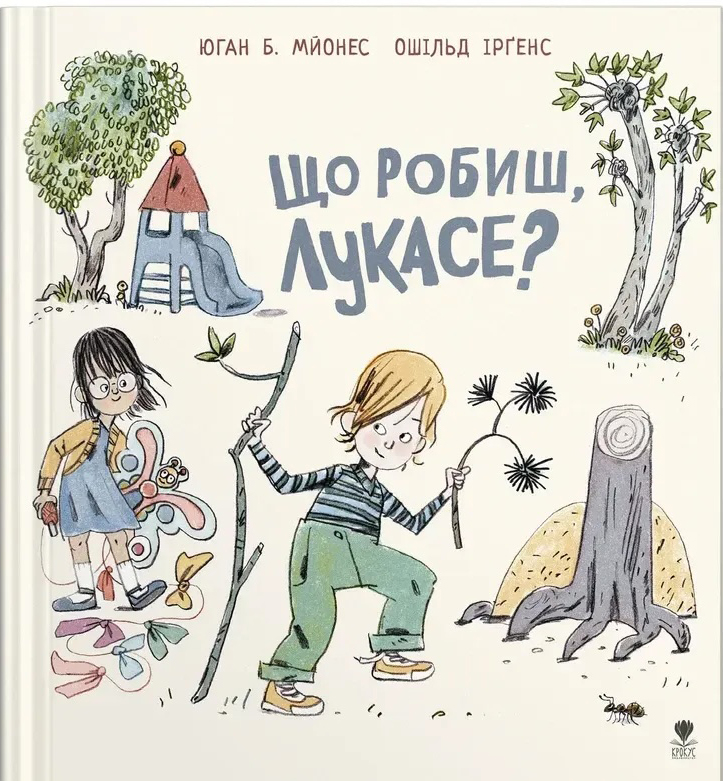 Hva gjør du, Lukas? (ukrainska)