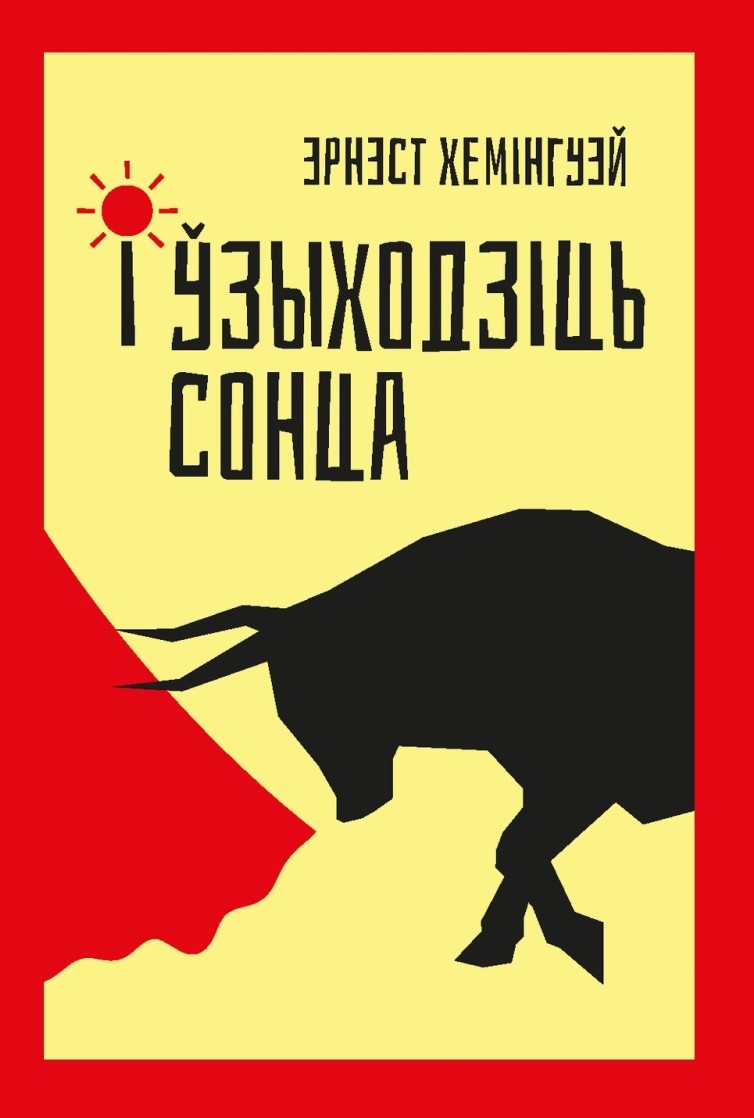 I wzyhodzic" sonca
