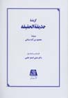 Guzidih-yi Hadiqat Al-haqiqah