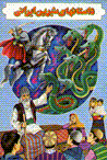 Dastan,ha-yi shirin-i irani